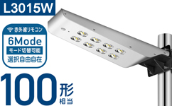 AISO-L3015W LEDソーラー照明 街路灯 太陽光